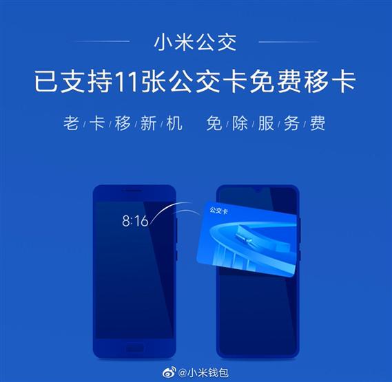 小米公交卡支持城市