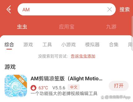 am剪辑软件凉笙版最新版