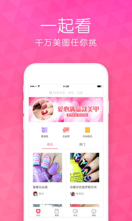 美甲帮app下载