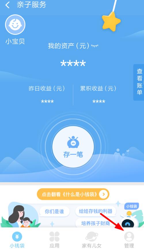 支付宝小钱袋有收益吗