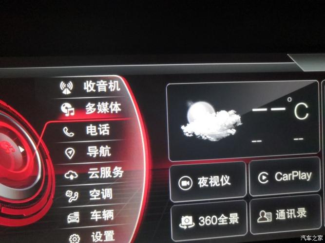 汽车中控屏天气不更新截图