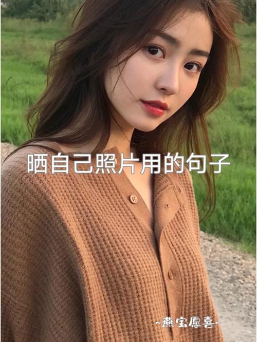 抖音发自己的照片句子缩略图