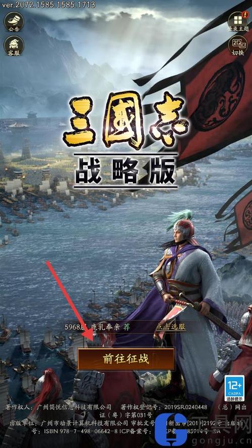 三国志战略版破解