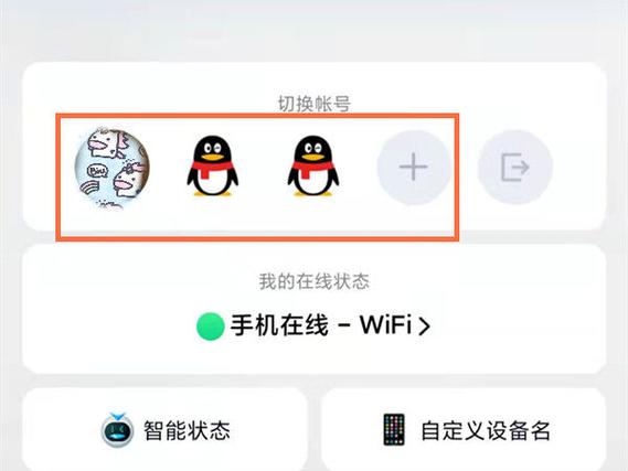 qq如何切换账号登录图标