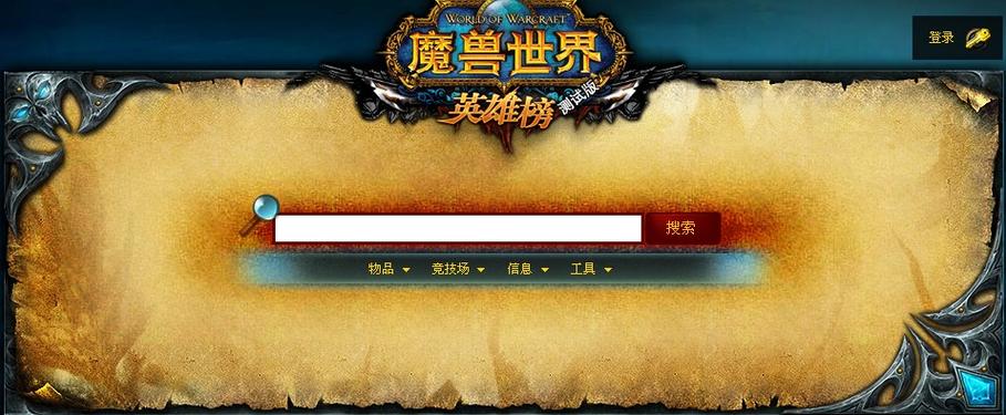 魔兽世界怀旧服英雄榜查询