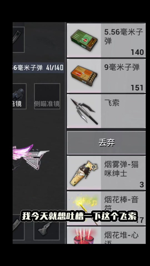 和平精英飞索图解