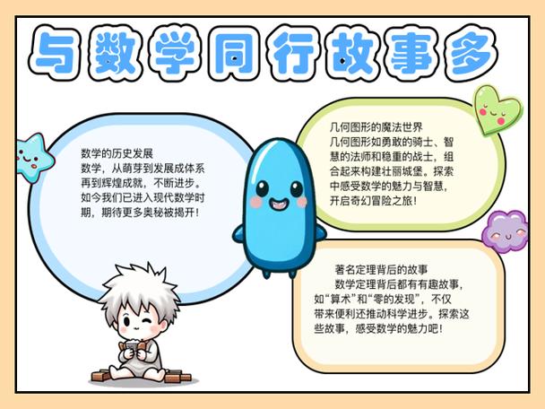 数学小故事三分钟演讲