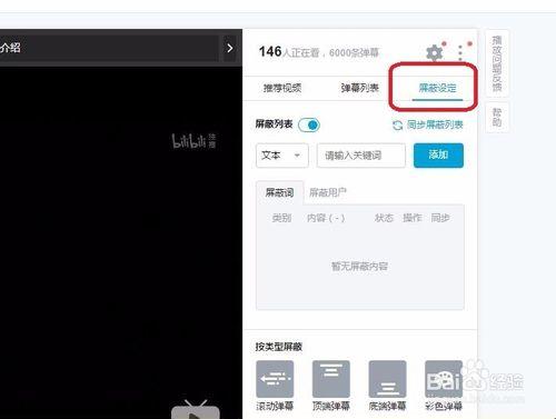 b站能屏蔽关键字视频吗