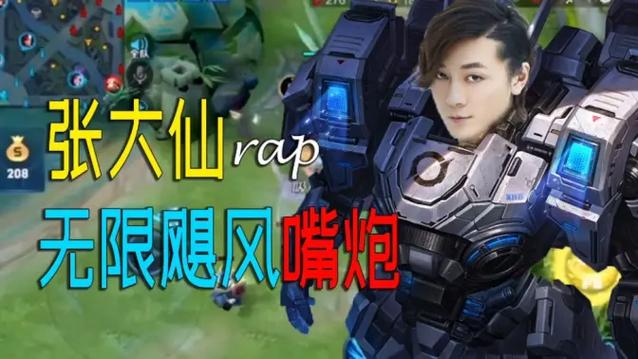 张大仙无限飓风号视频