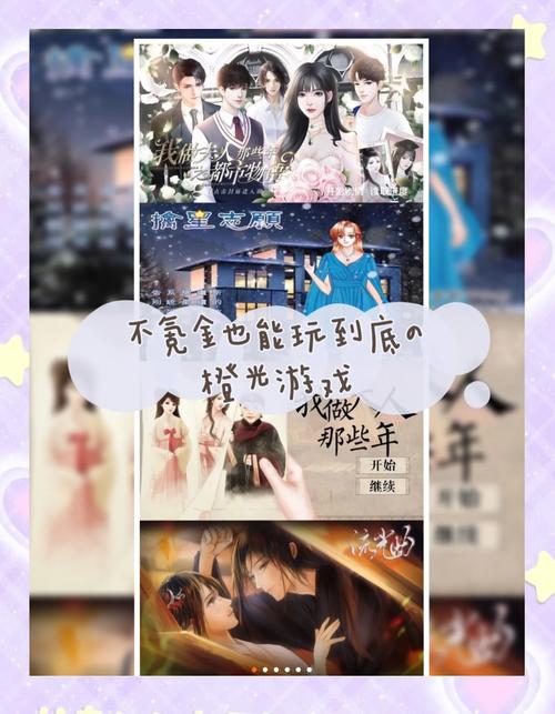 玩橙光游戏怎样不花钱