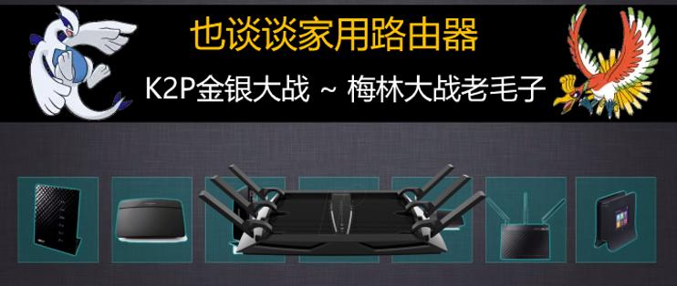 斐讯k2刷梅林游戏截图