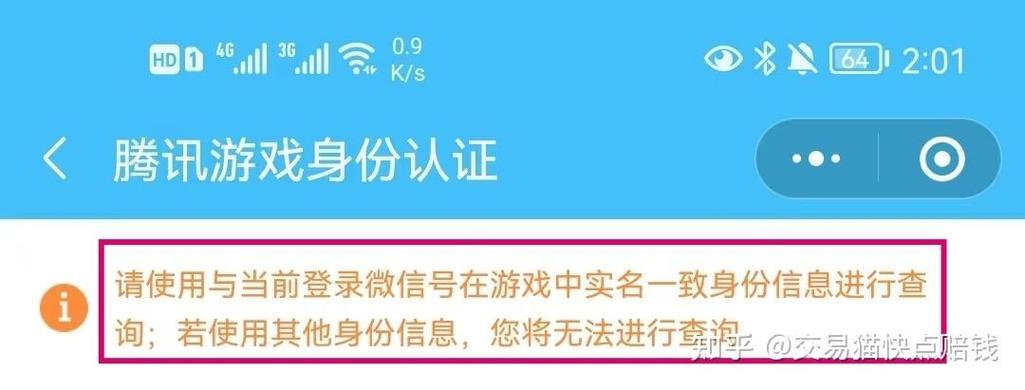 王者实名认证在哪里查看缩略图