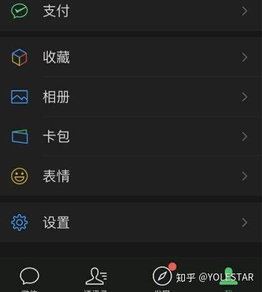 微信黑夜模式