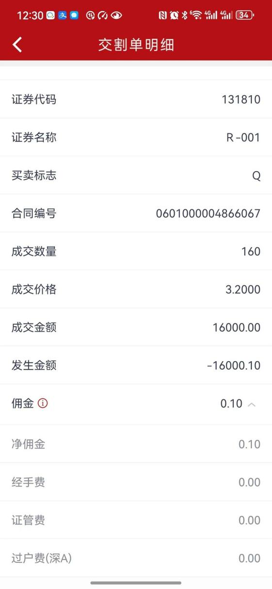 银河证券交割单在哪里看