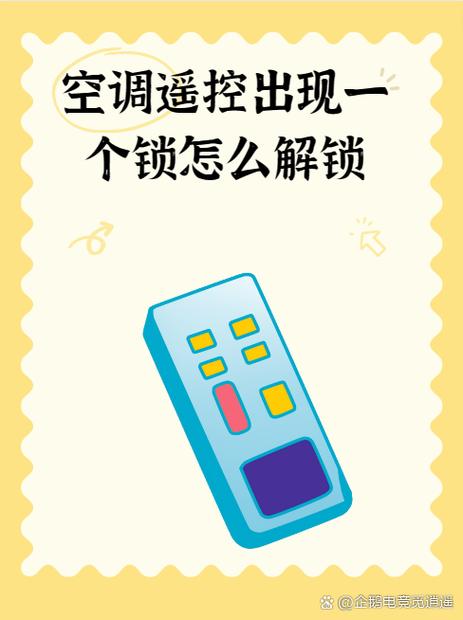 空调怎么上锁不给人家开