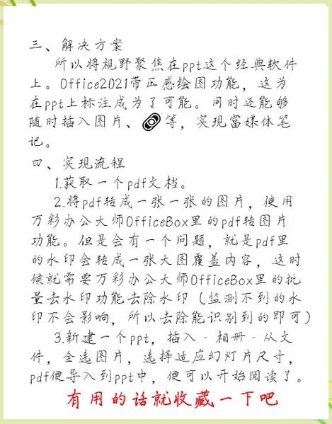 iPad手写笔记转成文字方法图标