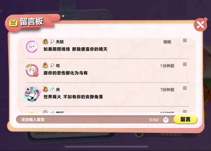 蛋仔权威留言缩略图