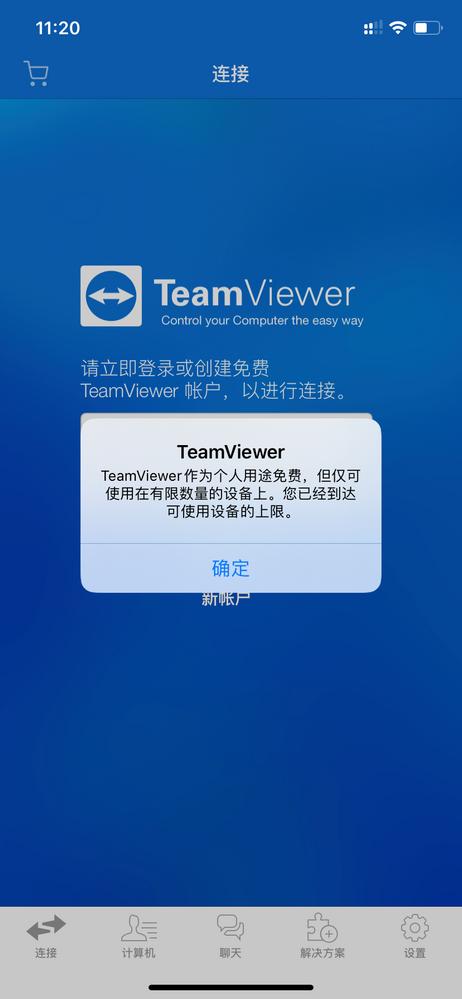 您绑定的设备已达到上限