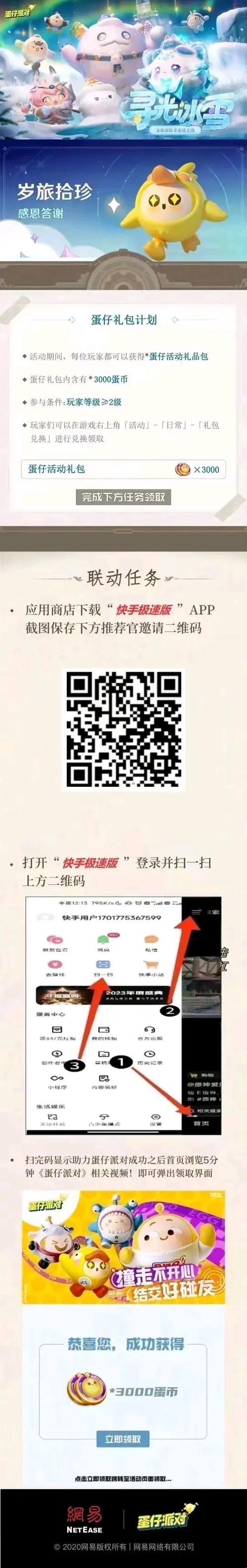 蛋仔怎么取消实名认证截图