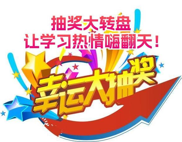 怎样让人觉得抽奖真实