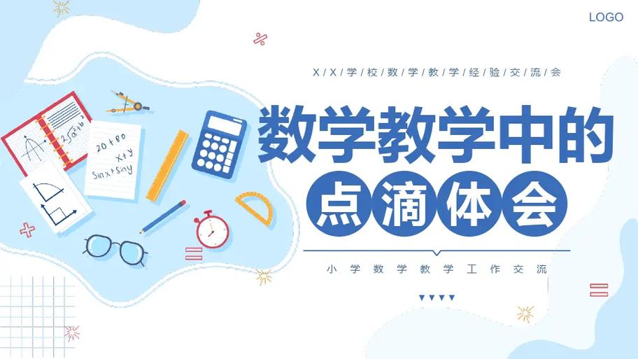 小学数学ppt