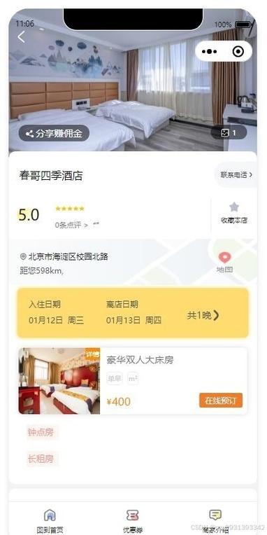 外出订房用什么软件