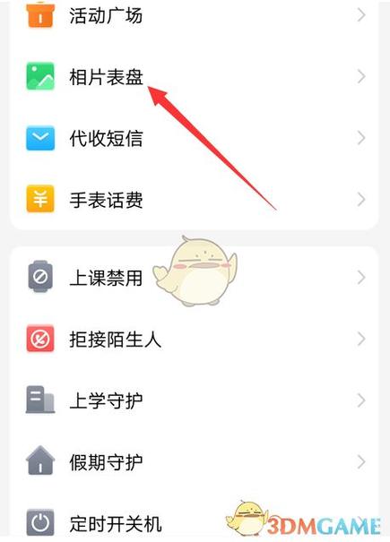 小天才电话手表怎么换壁纸