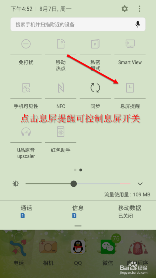 三星手机息屏提醒设置图标