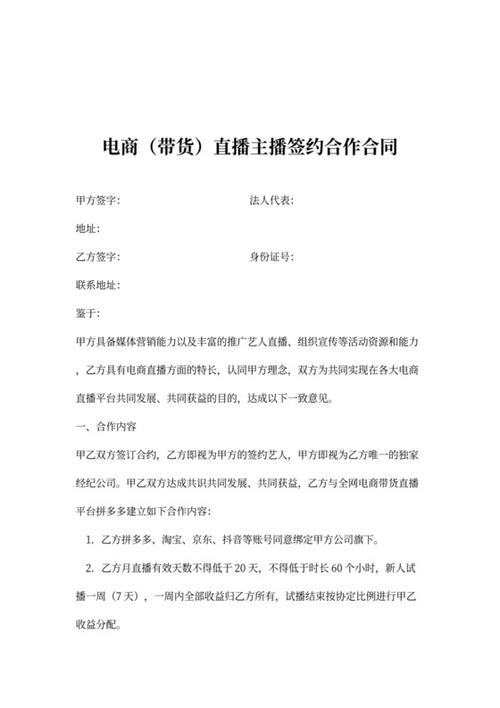 签主播合同需要注意什么
