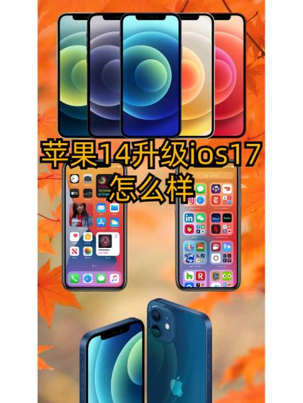 苹果14升级iOS17卡不卡