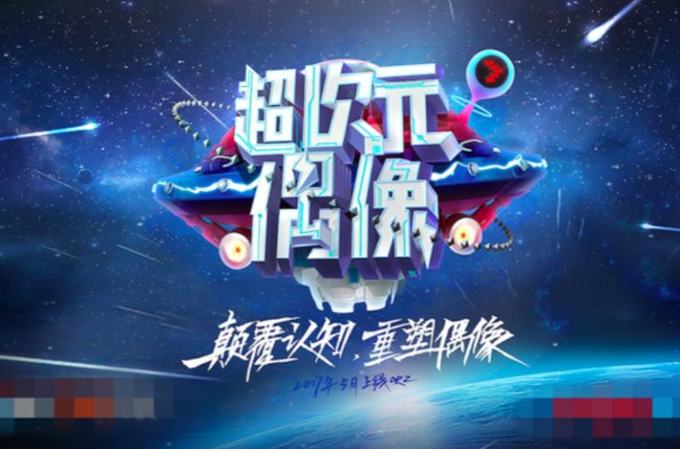 《超次元偶像》免费观看动漫