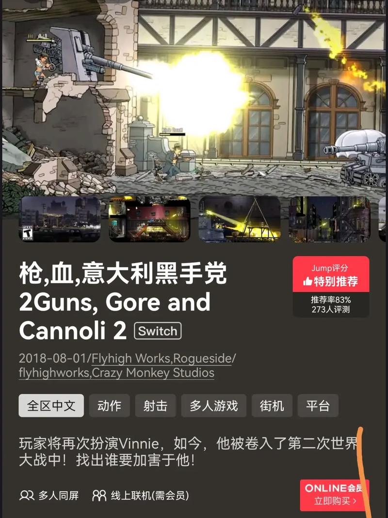 枪手黑手党中文版免费下载