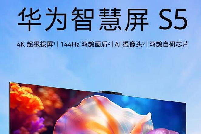 买智能电视还是智慧屏