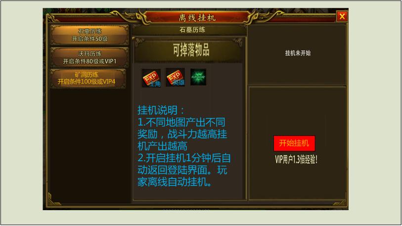 攻城掠地管家怎么离线挂机