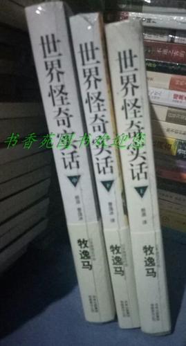 世界怪谈