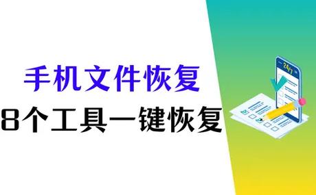 手机资料恢复截图