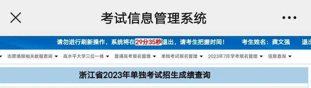 浙江招生网成绩查询