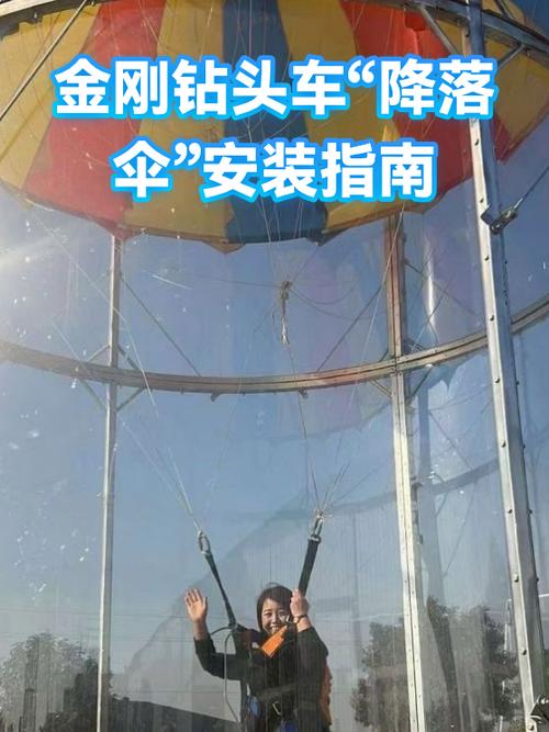 使用降落伞的教程