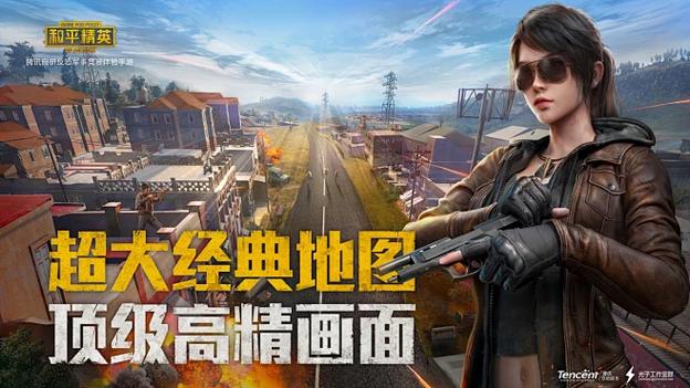 和平精英创意广告