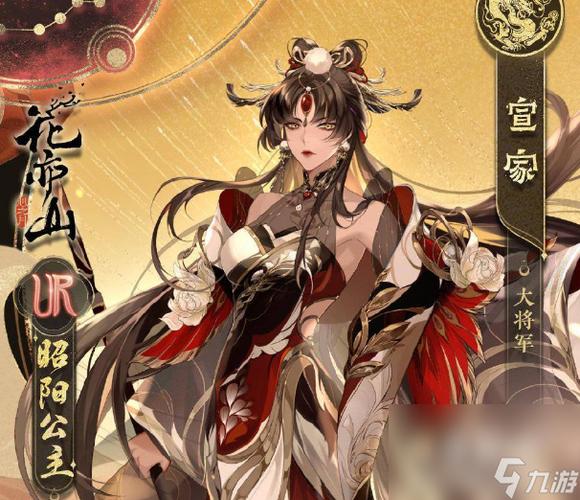 花亦山昭阳公主简介
