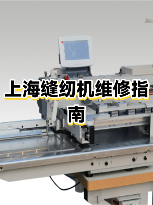 上海缝纫机维修点缩略图