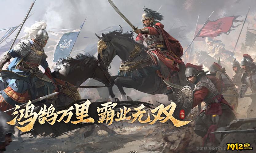 三国鸿鹄霸业官网