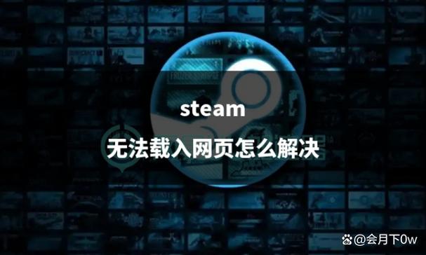 浏览器无法访问steam