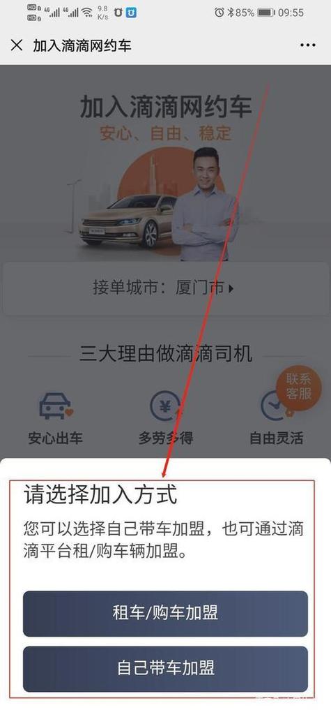 正规出租车怎么注册滴滴