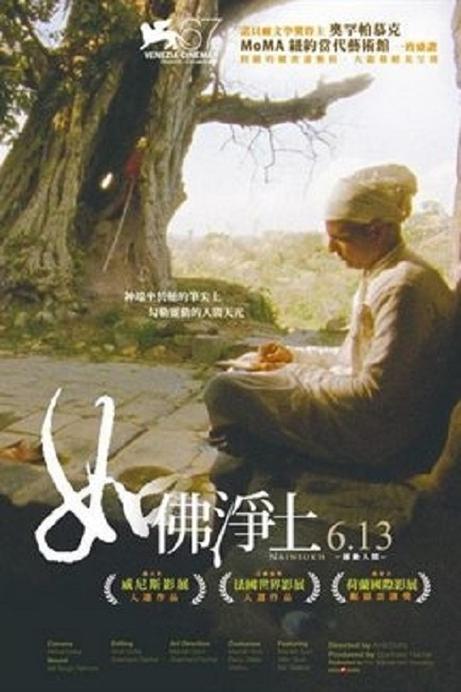 净土 电影 2003