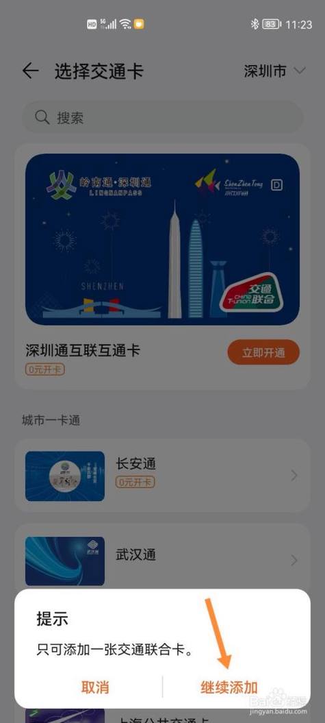 华为手机公交卡功能怎么开启