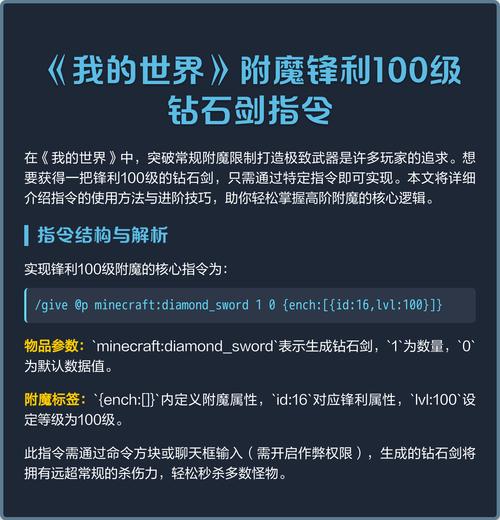 我的世界网易版附魔指令缩略图