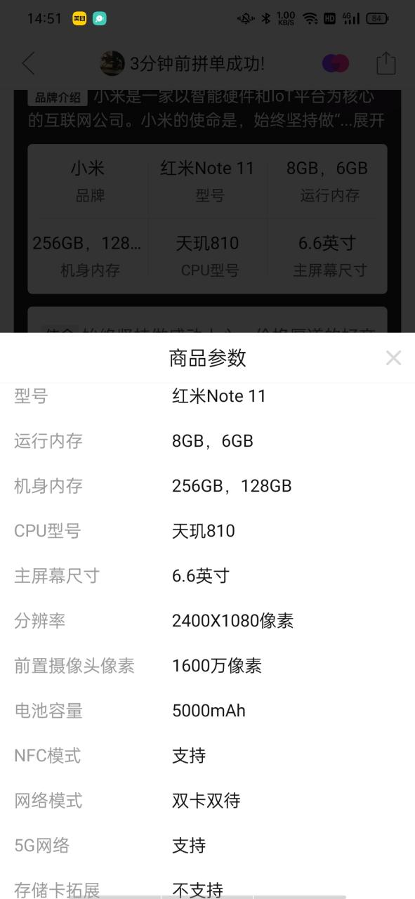 红米note11参数配置
