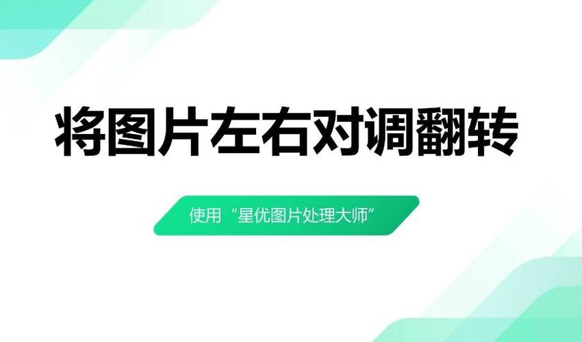 照片怎么换左右方向