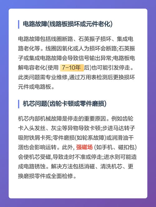石英钟停走故障与修复